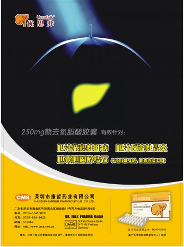 熊去氧胆酸胶囊-优思弗官方高清创意广告(粤药广审(文)第2011120519号)