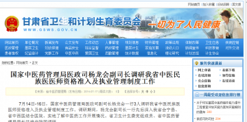 国家中医药管理局医政司杨龙会副司长调研我省中医民族医医师资格准入及执业管理制度工作