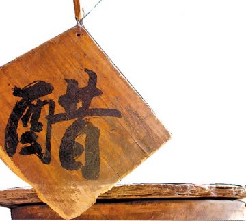 市场95%山西陈醋被曝为勾兑 