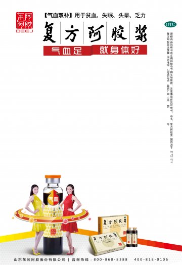 复方阿胶浆-官方高清创意广告(鲁药广审(文)第2013070194号)