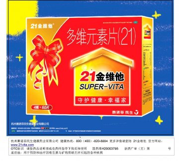 多维元素片（21）-21金维他官方高清创意广告(浙药广审(文)第2013090182号)