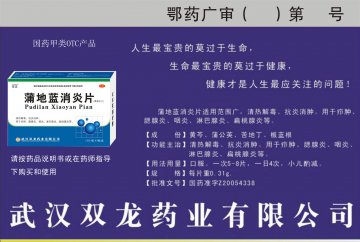 蒲地蓝消炎片-官方高清创意广告(鄂药广审(文)第2013090169号)