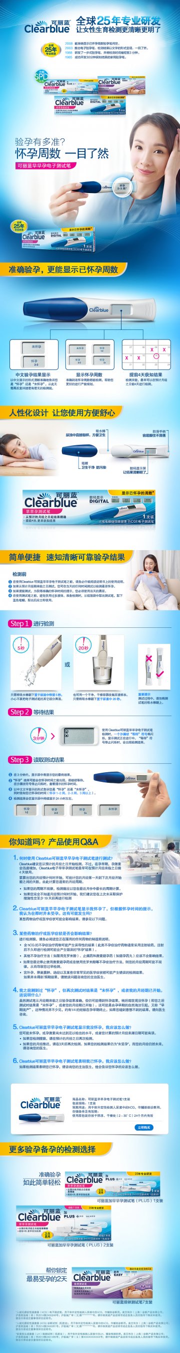 人绒毛膜促性腺激素(hCG)电子测试笔 等-早早孕测试笔、排卵测试笔官方高清创意广告(沪医械广审(文)第20140605