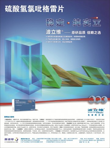 硫酸氢氯吡格雷片-波立维官方高清创意广告(浙药广审(文)第2013010021号)