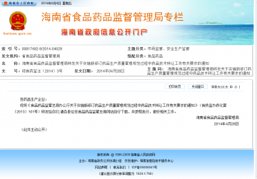 海南省食品药品监督管理局转发关于实施新修订药品生产质量管理规范过程中药品技术转让工作有关要求的通知