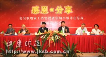 王洁实投身纳豆产业