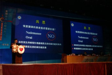 第十届全国介入心脏病学论坛隆重召开