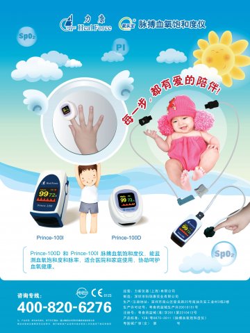 脉搏血氧饱和度仪-氧乐宝官方高清创意广告(粤医械广审(文)第2011110185号)