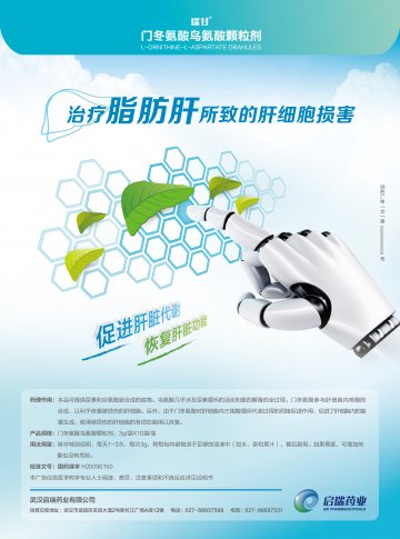 门冬氨酸鸟氨酸颗粒剂-瑞甘官方高清创意广告(鄂药广审(文)第2014070139号)