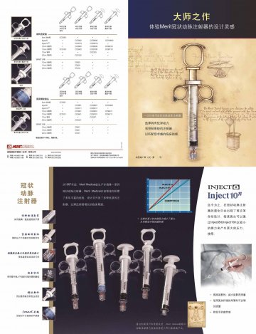 一次性使用冠状动脉造影注射器-麦瑞通一次性冠状动脉造影注射器官方高清创意广告()