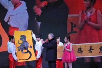 不一样的年会：浙江滋福堂慈善晚会