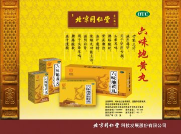 六味地黄丸\六味地黄软胶囊-官方高清创意广告(京药广审(文)第2014060441号)