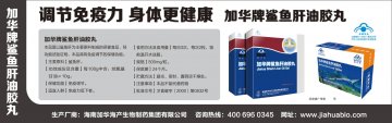 加华牌鲨鱼肝油胶丸官方高清创意广告(琼食健广审(文)第2013050018号)