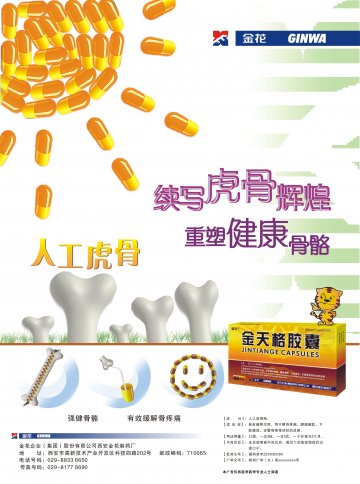 金天格胶囊-官方高清创意广告(陕药广审(文)第2013020048号)