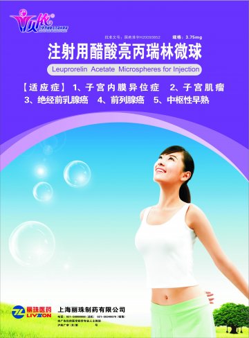 注射用醋酸亮丙瑞林微球-官方高清创意广告(沪药广审(文)第2013110336号)