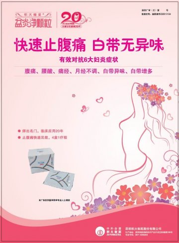 盆炎净颗粒-官方高清创意广告(滇药广审(文)第2012100222号)