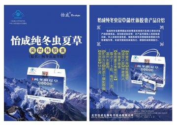 怡成纯冬虫夏草菌丝体胶囊官方高清创意广告(京食健广审(文)第2013110216号)