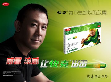 复方氨酚烷胺胶囊-官方高清创意广告(琼药广审(文)第2012110069号)