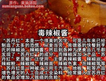 触目惊心！生活中的50种毒食品