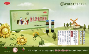 健儿消食口服液-官方高清创意广告(京药广审(文)第2012020049号)