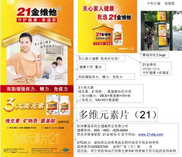 多维元素片（21）-21金维他官方高清创意广告(浙药广审(文)第2012070139号)