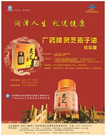 广药牌灵芝孢子油软胶囊官方高清创意广告(粤食健广审(文)第2013020038号)