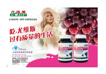 尤维斯牌葡萄籽软胶囊官方高清创意广告(津食健广审(文)第2012080022号)