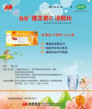 维生素C泡腾片-好东C官方高清创意广告(吉药广审(文)第2014080180号)