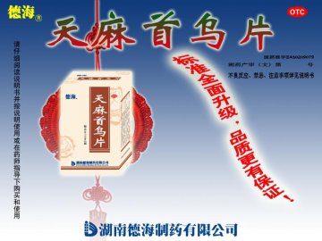 天麻首乌片-官方高清创意广告(湘药广审(文)第2011020017号)