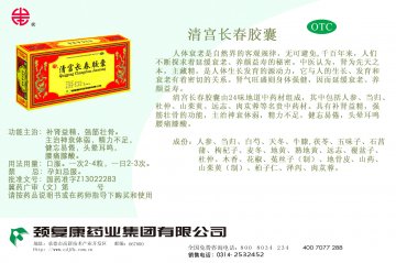 清宫长春胶囊-官方高清创意广告(冀药广审(文)第2014040064号)