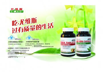 尤维斯牌膳食纤维素片