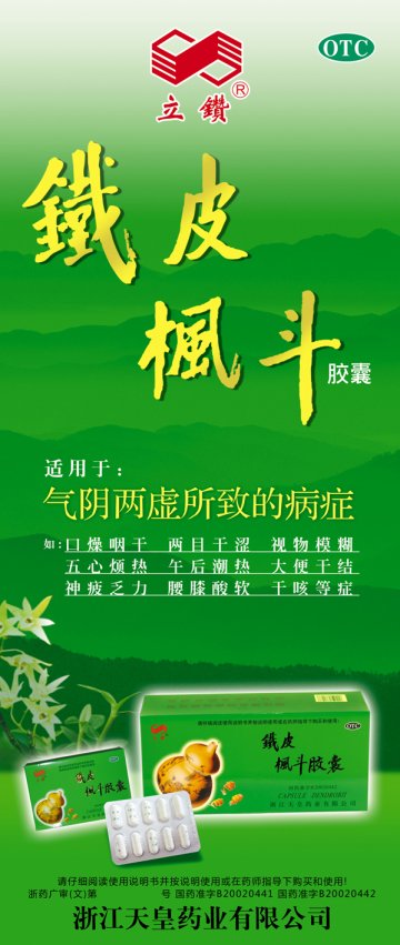 铁皮枫斗胶囊-官方高清创意广告()