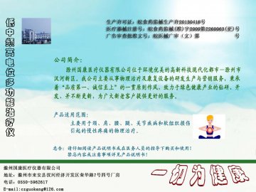 低中频高电位多功能治疗仪-官方高清创意广告(皖医械广审(文)第2014070008号)