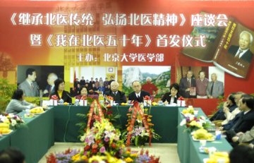 图片直击：《我在北医五十年》首发仪式