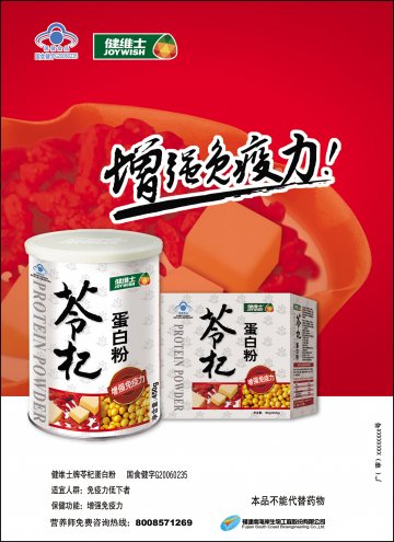 健维士牌苓杞蛋白粉官方高清创意广告(闽食健广审(文)第2012030005号)