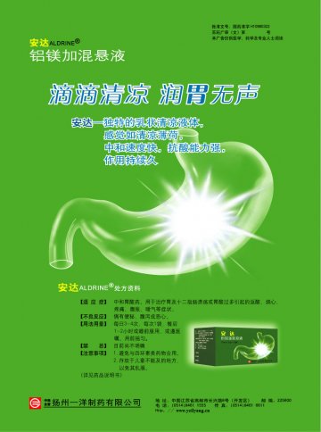 铝镁加混悬液-安达官方高清创意广告(苏药广审(文)第2014080299号)