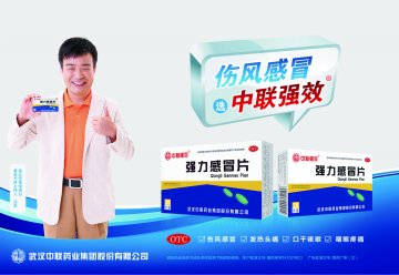 强力感冒片-官方高清创意广告(鄂药广审(文)第2012050072号)