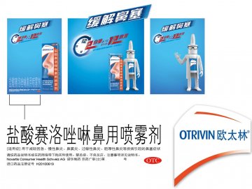 盐酸赛洛唑啉鼻用喷雾剂-官方高清创意广告(京药广审(文)第2013070399号)
