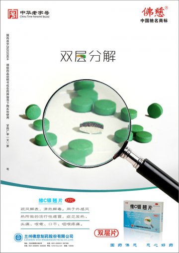 维C银翘片-官方高清创意广告(甘药广审(文)第2012120048号)