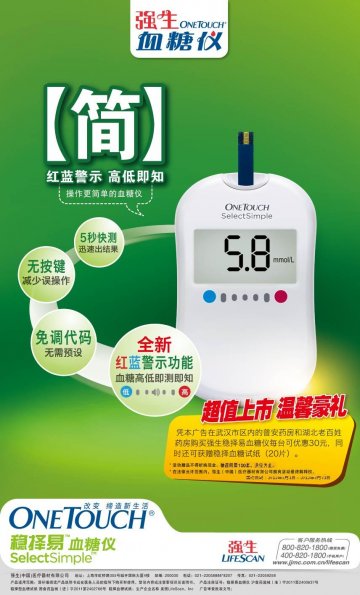 血糖仪等-OneTouch SelectSimple稳择易等官方高清创意广告(沪医械广审(文)第2012060352号)