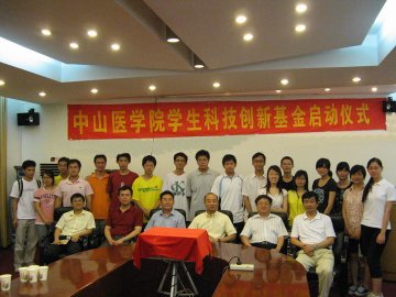 中山医学院学生科技创新基金正式启动