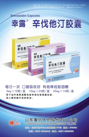 辛伐他汀胶囊-幸露官方高清创意广告()