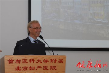 北京妇产医院与德国妇产科专家进行学术交流