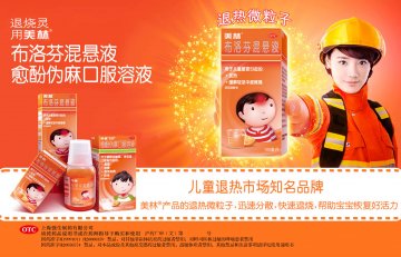 布洛芬混悬液、愈酚伪麻口服溶液-美林、艾舒官方高清创意广告(沪药广审(文)第2014040177号)