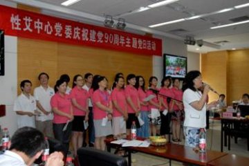 性艾中心党委开展庆祝建党90周年主题党日活动