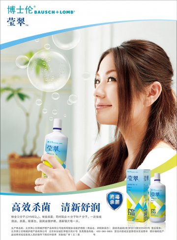 隐形眼镜多功能护理液-润明除蛋白官方高清创意广告(京医械广审(文)第2014080396号)