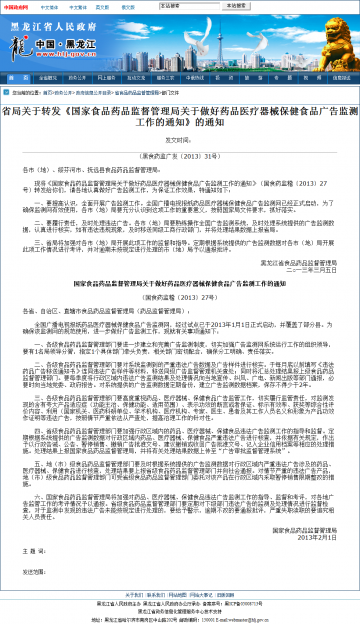 省局关于转发《国家食品药品监督管理局关于做好药品医疗器械保健食品广告监测工作的通知》的通知