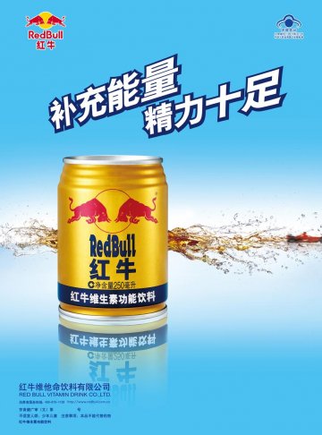 红牛维生素功能饮料官方高清创意广告(京食健广审(文)第2012050122号)