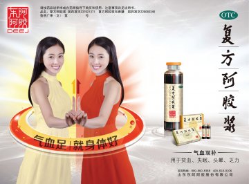 复方阿胶浆-官方高清创意广告(鲁药广审(文)第2013050105号)