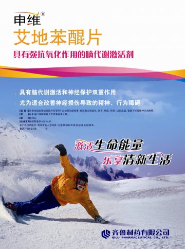 艾地苯醌片-官方高清创意广告(鲁药广审(文)第2012080224号)